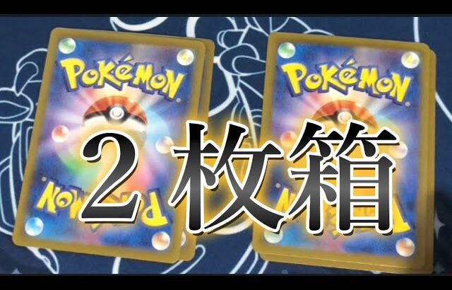 変幻の仮面で推しキャラを求めて開封した結果・・・？？　【ポケモンカード】