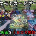 【ポケカ開封】変幻の仮面を１ＢＯＸ 開封する！その４ 【ポケモンカードゲーム】