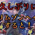 【ポケカ】クリムゾンヘイズ２ボックス開封すると！