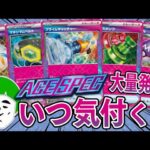 【ポケカ】対戦中にエーススペックが何枚出てきたら愛の戦士は気付くのか！？【対戦動画】