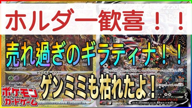 【ポケカ】もはやレアリティも関係ない！？ロトム、ギラティナ、ゲンガーが驚くほどの買い圧が価格を押し上げる！！？絶賛ギラティナは高騰中！！