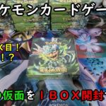 【ポケカ開封】変幻の仮面を１ＢＯＸ 開封する！その５ 【ポケモンカードゲーム】