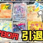 【ポケカ開封】ラップで包まれて送られてきたポケカ引退品は宝探しだった！？【メルカリ】