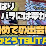 ワンピース・ポケカ１５１開封【初めての出会い】開封合計１１６パック