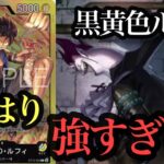 【ワンピースカード】黒黄色ルフィがやはり強すぎる!!!黒黄色ルフィvsモリア