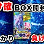 【ポケカ】案の定www 『ポケモン GO』と『スカーレット ex』を開封する‼️