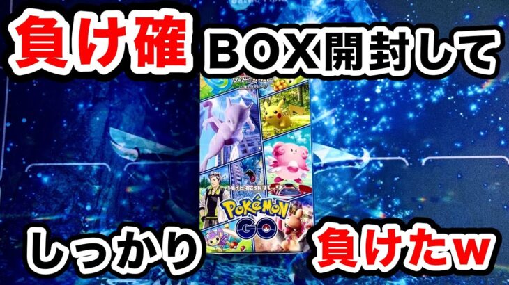 【ポケカ】案の定www 『ポケモン GO』と『スカーレット ex』を開封する‼️