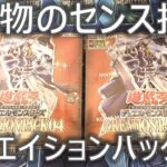 【遊戯王】クリエイションパック04を2BOX開封！表紙のサイレントソードマンが欲しくて開封した結果・・・【開封】【泰亜版】