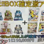 【ポケカ】1万円ボックス＋シングルカード確定オリパに挑戦‼️#ポケカ #ポケモン #ポケモンカード #ポケモンカード開封 #ボックスオリパ#オリパ開封#メソロギア