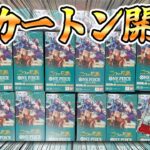 【最新弾】ワンピースカード”二つの伝説”1カートン開封してレイリーコミパラ当てるぞ！！