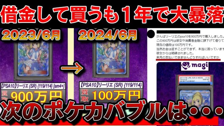 【ポケカ投資】1億まで行くと言われてたリーリエの現在がヤバい※次のポケカバブルについて【ポケモンカード　ポケカ高騰】