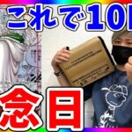 【悲鳴】誕生日ならレイリー出るよね⁉︎第10回二つの伝説1カートン開封！（ワンピースカード）