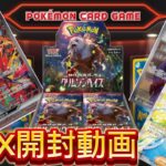 【ポケモンカード】ポケモンカードクリムゾンヘイズ、1ボックス開封してみた。#ポケカ#クリムゾンヘイズ#1ボックス#開封#神引き#ポケカ