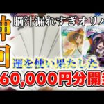 【ポケカ】1口3万円オリパを36万円分購入！神降臨×3！怒涛のオリパ開封【オリパ】