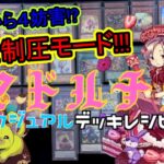 [#遊戯王]1枚から4妨害!?デッキバウンスの完全制圧モード!!!”マドルチェ”デッキレシピ紹介![#バズデュエル]