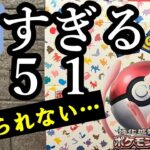 ポケモンカード【151】ポケカ開封 ポケセン産１５１が闇だった!? #幻パック  #開封動画 #サーチ #ゲーム実況 #幻のパック #スペシャルパック