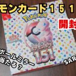 【ポケモンカード】夫婦で151ボックス開封したら不思議な結果が　#ポケカ #ポケモンカード151