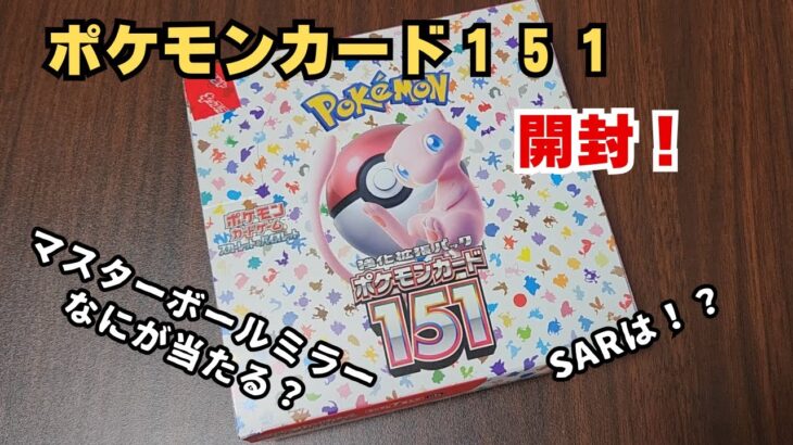 【ポケモンカード】夫婦で151ボックス開封したら不思議な結果が　#ポケカ #ポケモンカード151