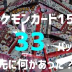 【ポケカ開封】ローソンで買ったポケモンカード151 33パック開封した!! はじめてマスターボールミラーを見た!!