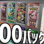 【開封動画】ポケモンセンターで151を買えるようになったぞーー！てことで100パック開封いってみよう！！