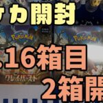 【ポケカ】クレイバースト開封　15、16箱目の2箱開封【ポケモンカード】