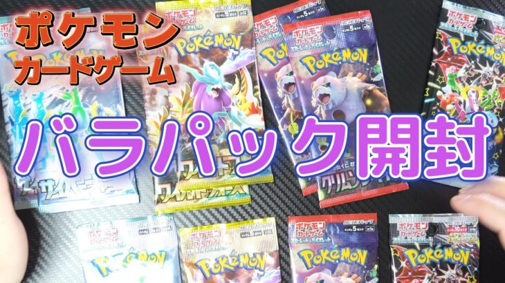 ポケモンカード開封していくよ！2パックずつ