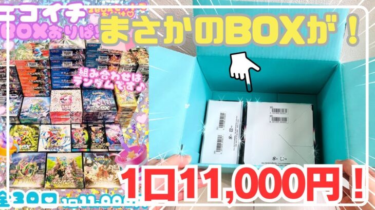 【ポケカ開封】2ボックス確定封入のボックスオリパを開封すると、まさかのあのボックスが！！