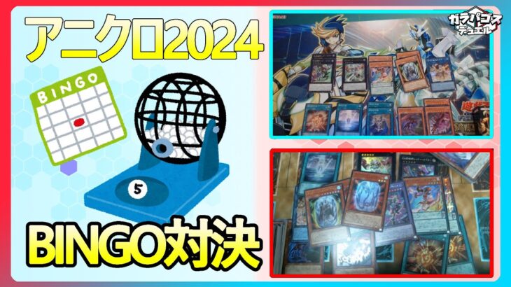 【#遊戯王 】「アニメーションクロニクル2024」で闇の開封対決をしてみた【#開封 】