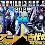 【アニクロ2024】『クリアー』VS『古代の機械（アンティーク・ギア）』【ペンギンメイト】