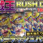 大当たり20万円が潜む‥激レア!!遊戯王カードを１BOX開封してみた