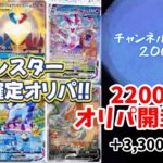 【ポケカ】22000円高額オリパ開封‼️オマケの3300円オリパも開封✨️#ポケカ #ポケカ開封 #ポケモンカード#ポケモン #pokemon