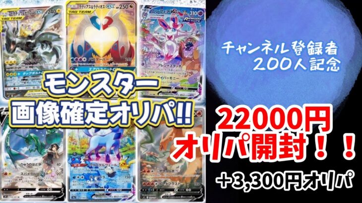 【ポケカ】22000円高額オリパ開封‼️オマケの3300円オリパも開封✨️#ポケカ #ポケカ開封 #ポケモンカード#ポケモン #pokemon