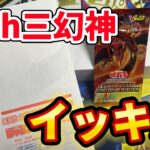 【遊戯王】ついに25th三幻神勢揃い！イッキ見や！【開封動画】