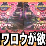 【ポケカ開封】『ナイトワンダラー』を2BOX開封したら超モモカス祭り。　ポケモンカード