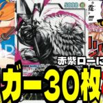 フラッグシップ優勝！トリガー30枚構築の「カタクリ」が「赤紫ロー」に勝てるらしい！？【ワンピースカード】