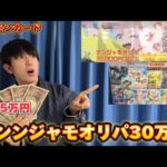 ポケカ30万円ナンジャモオリパ開封したらまさかの神引きだった