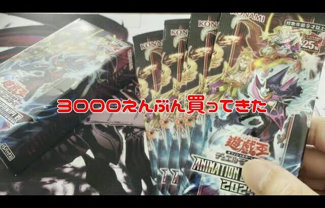 【遊戯王】スクラッチ始まりました!!3000円1枚勝負のアニクロ開封