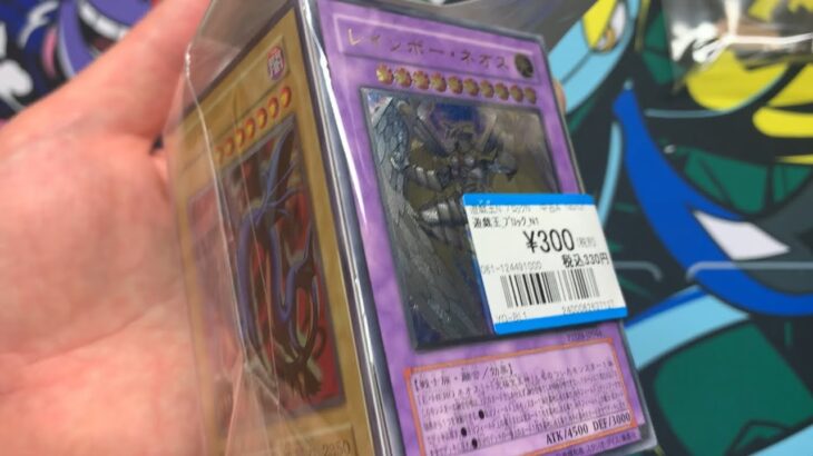 【遊戯王・開封】330円でレインボーネオスのアルティメットレアが入っているお買い得なブロック