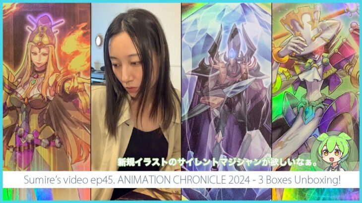 【#遊戯王】3箱開封！「ANIMATION CHRONICLE 2024 (アニメーション・クロニクル)」(AC04)【#開封】