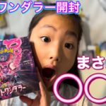 【ポケカ】小3ポケカ女子『ナイトワンダラー』最速開封!!登校前にコンビニ産BOXを開封してみたら…◯◯◯でした…！