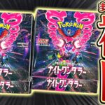 最新弾『ナイトワンダラー』を4BOX開封してまたもや ”優勝” してしまう男【ポケカ/ポケモンカード】【開封】