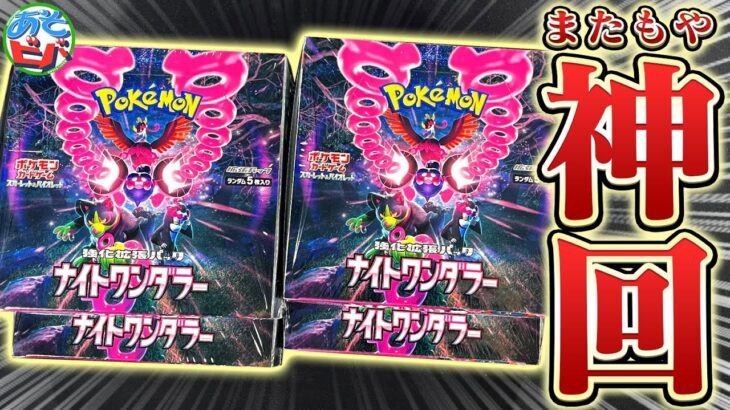 最新弾『ナイトワンダラー』を4BOX開封してまたもや ”優勝” してしまう男【ポケカ/ポケモンカード】【開封】