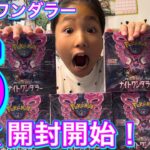 【ポケカ】ナイトワンダラー発売後即定価割れ…?!気にせず小３ポケカ女子と5BOX開封Part1!あのカードマジで出ません…涙