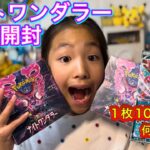 【ポケカ】ナイトワンダラーキチキギスが大高騰中..?!小３ポケカ女子と合計5BOX開封Part2!キチギギス、何枚当たるかな…?!