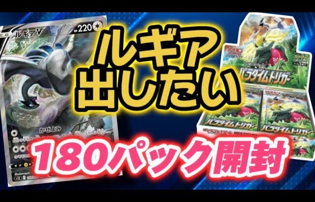 【ポケカ】ルギアを狙ってパラダイムトリガー6BOX開封したらとんでもない結果になったwwwww【開封動画】