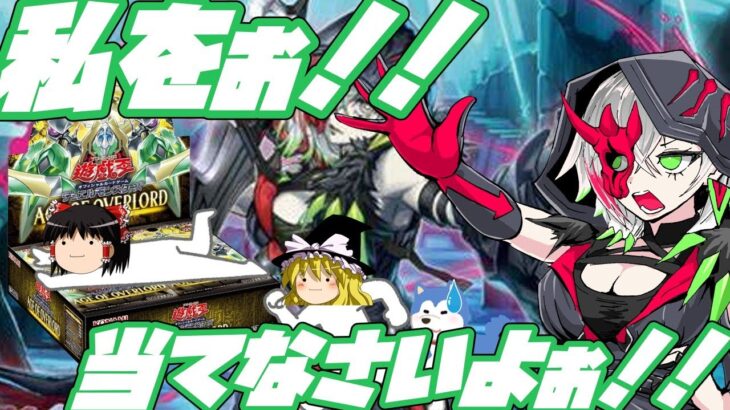 【ゆっくり実況】ディアベルスターちゃんを当てろ！！AGE OF OVERLORD（エイジ・オブ・オーバーロード）を3箱開封していくぜ！！