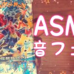 【ASMR】ポケモンカード『レイジングサーフ』開封動画！【音フェチ】
