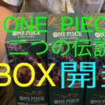 【ワンピースカード３BOX開封】