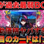 【ポケカ投資】新弾ナイトワンダラーが過去最弱BOXに・・・※初動価格がヤバすぎる【ポケモンカード　ポケカ高騰】