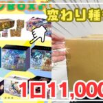 【ポケカ開封】とても珍しいラインナップのBOXオリパを開封したら神展開だった！【オレンジショップ】